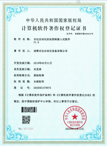 合达自动化纺丝控制嵌入式软件V1.0